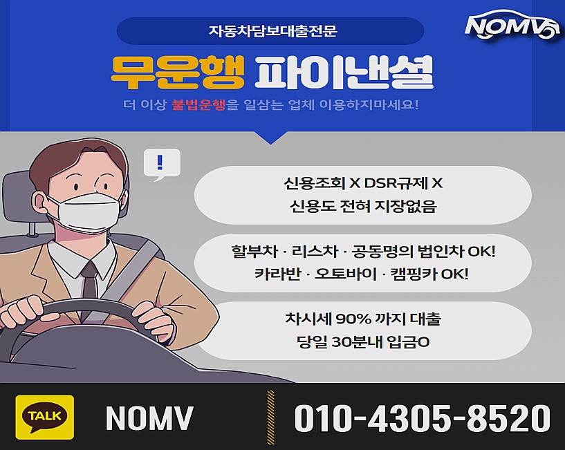 인천미추홀구자동차입고대출