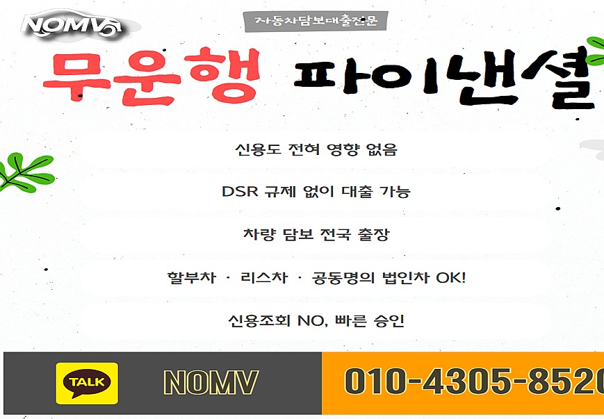 경기여주시자동차담보대출