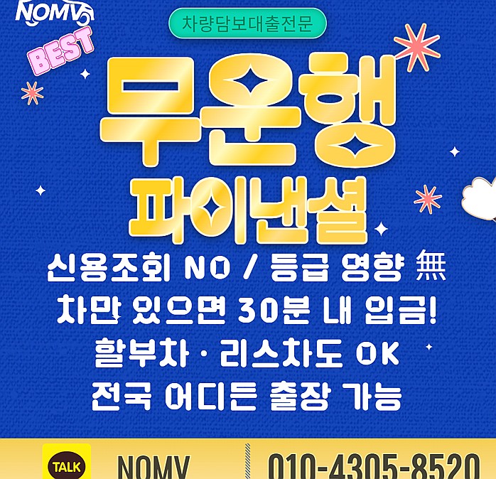 서울중랑구자동차담보대출