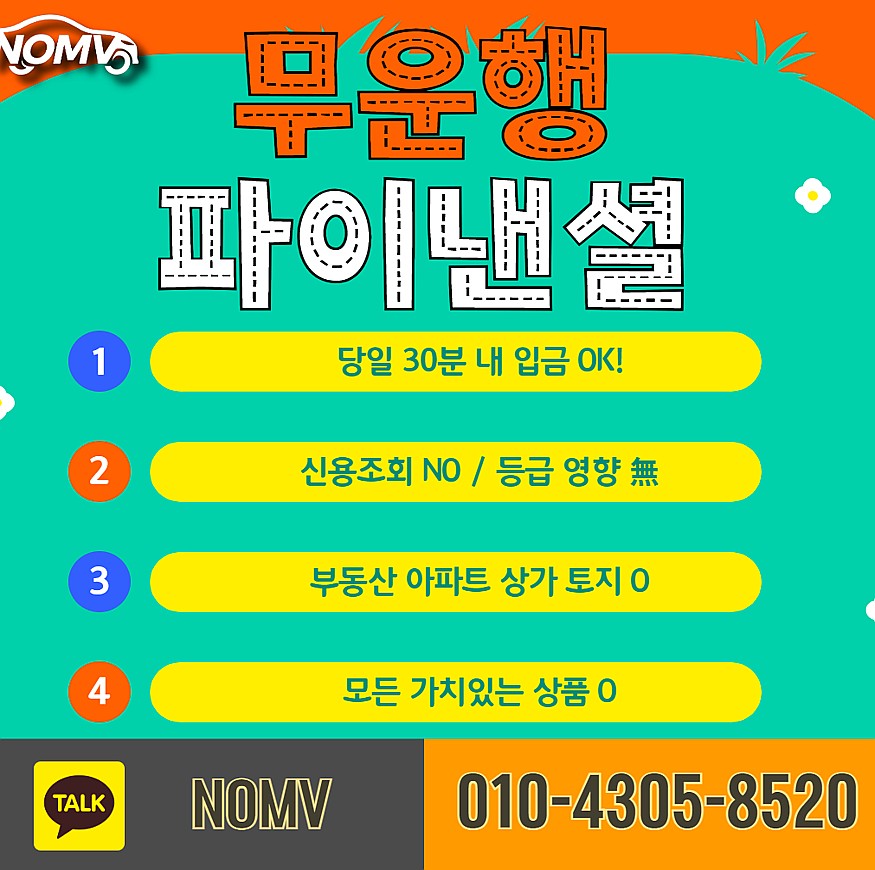 전북김제시자동차입고대출