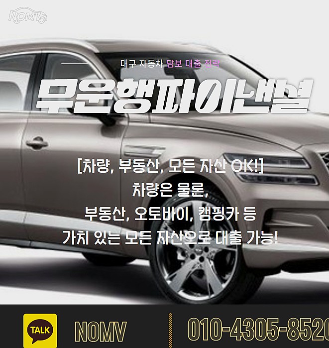 경기수원시차량담보대출