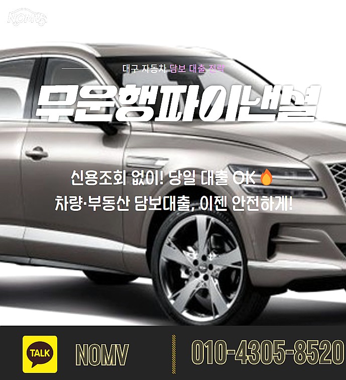 전북고창군자동차입고대출