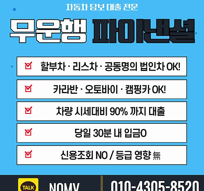 전남여수시자동차담보대출