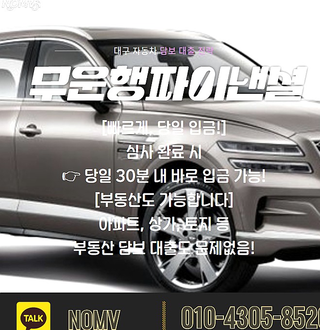 전북전주시자동차담보대출