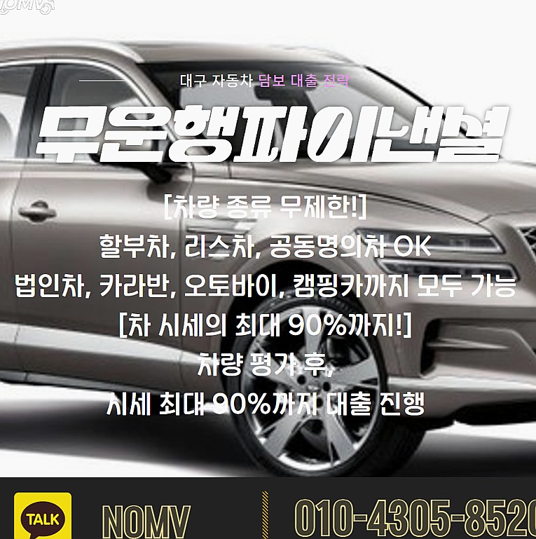 전남강진군자동차담보대출