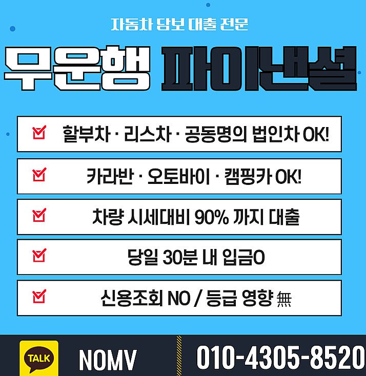 충북보은군자동차담보대출