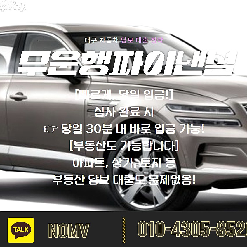 부산사하구자동차입고대출