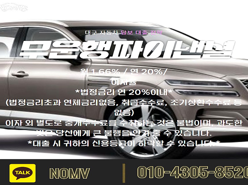 인천계양구자동차입고대출