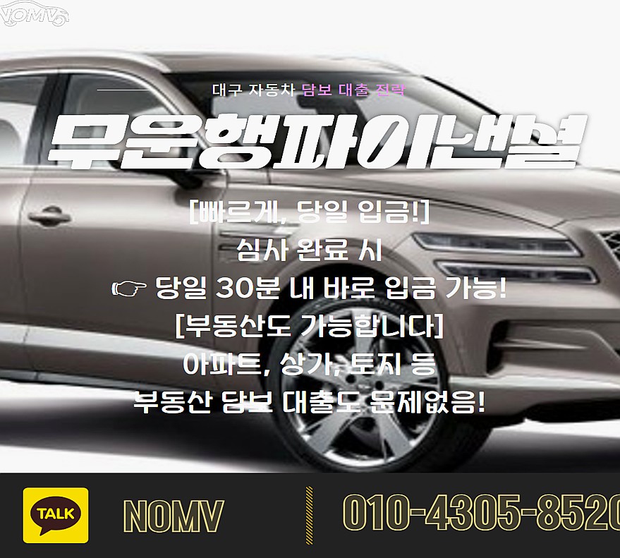 강원강릉시차량담보대출