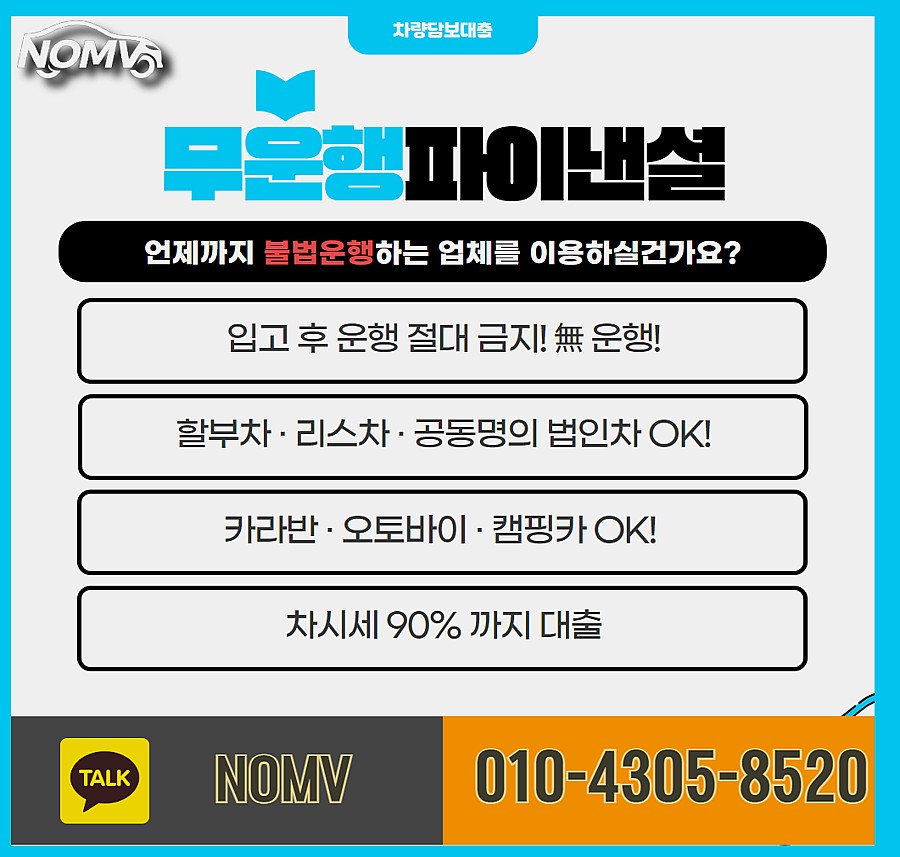 제주서귀포시자동차담보대출