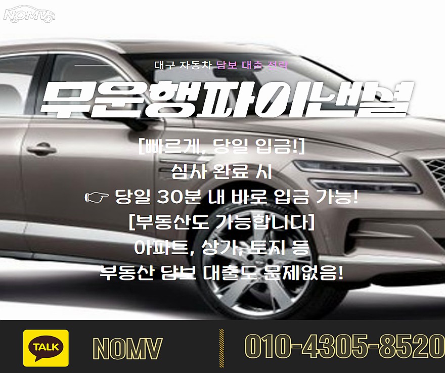 대구북구자동차담보대출