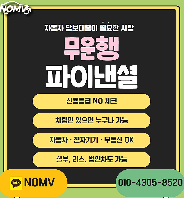 부산북구자동차입고대출