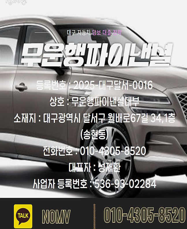 경기남양주시자동차담보대출