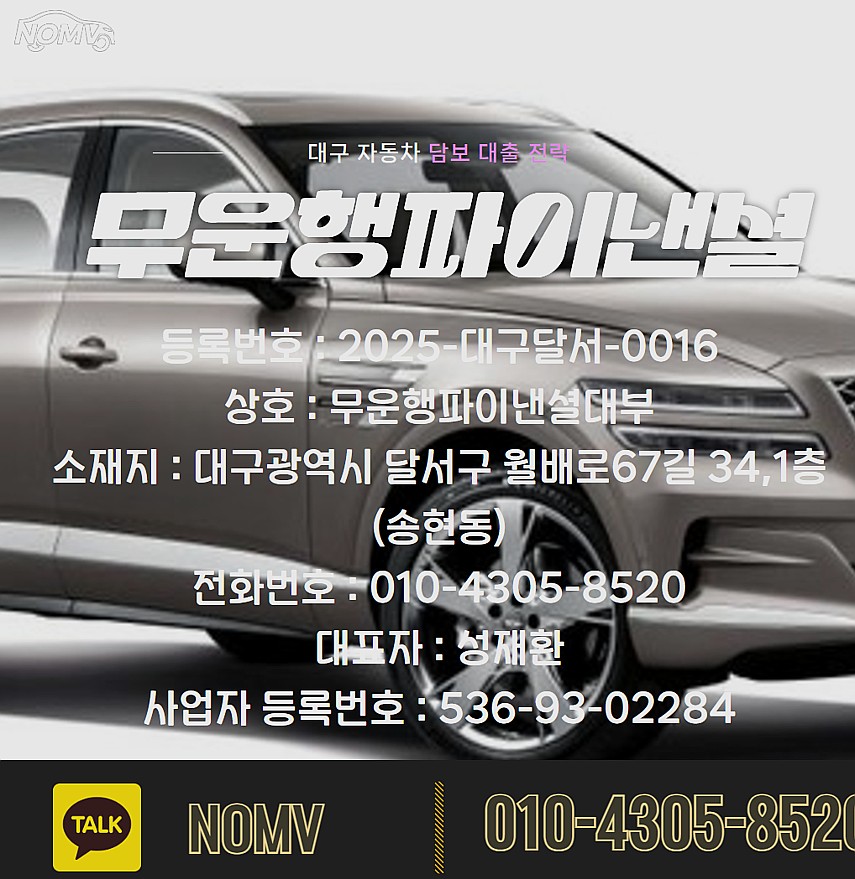 대구수성구자동차입고대출