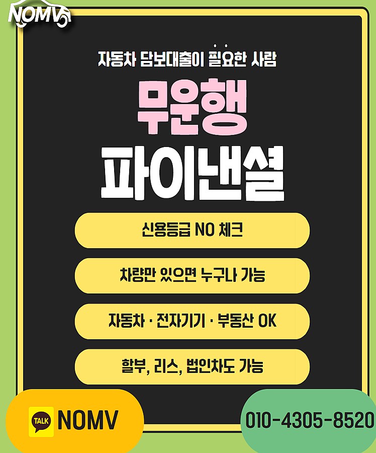 전남완도군자동차담보대출