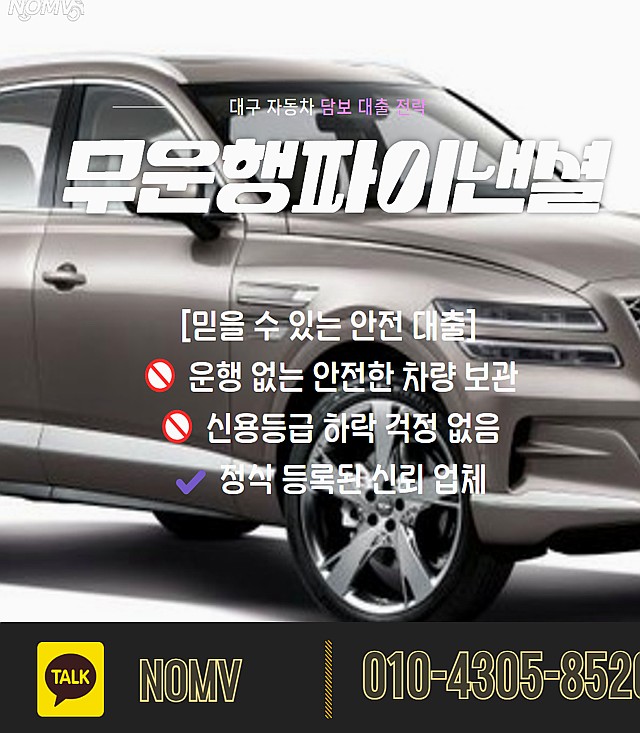 서울양천구자동차담보대출