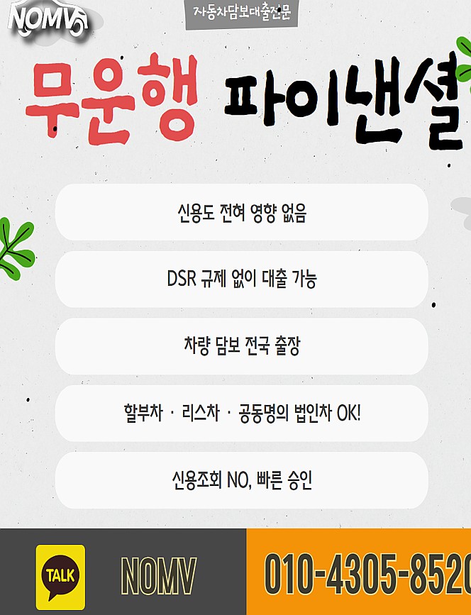 전북완주군자동차담보대출