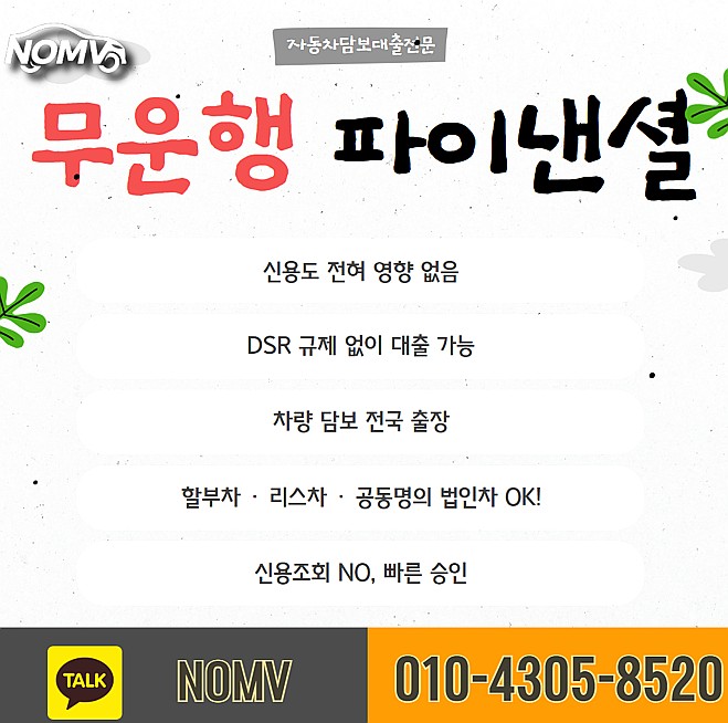 인천부평구자동차담보대출