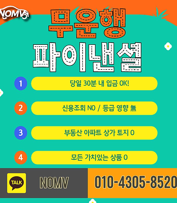 서울용산구차량담보대출