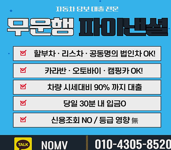 경북울릉군차량담보대출