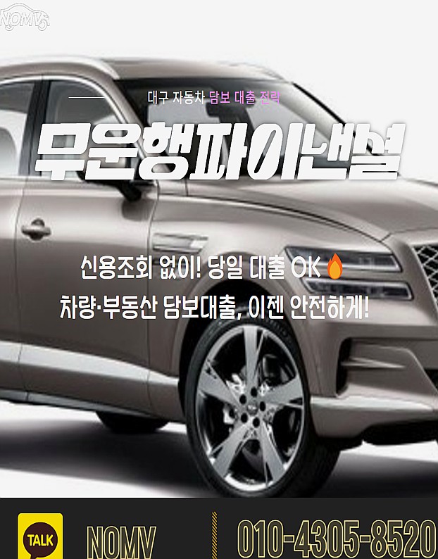 전남구례군자동차담보대출