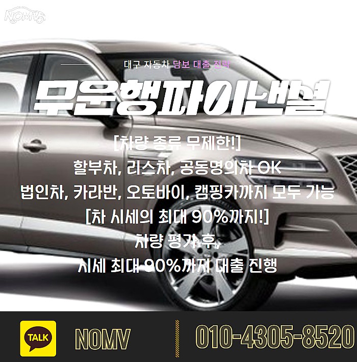 경기의정부시차량담보대출