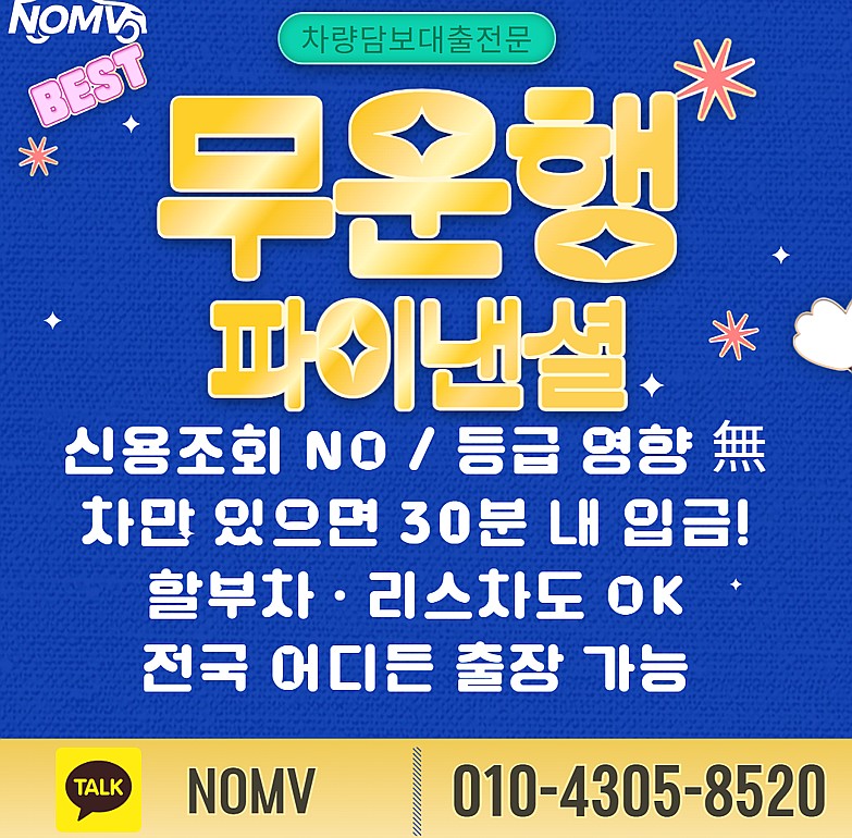 경남밀양시자동차담보대출