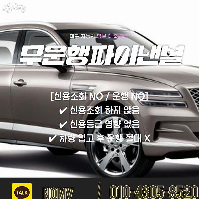 서울송파구차량담보대출