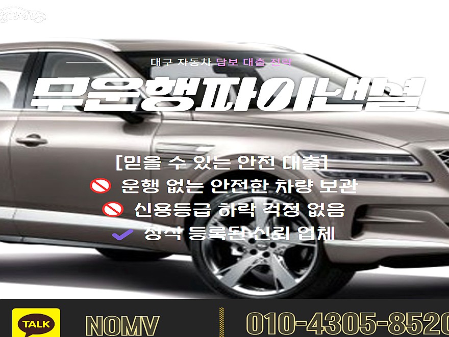 경남산청군자동차입고대출