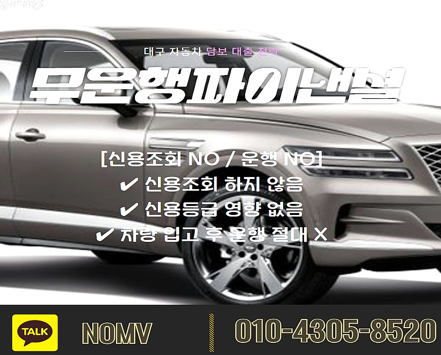 전남영암군차량담보대출