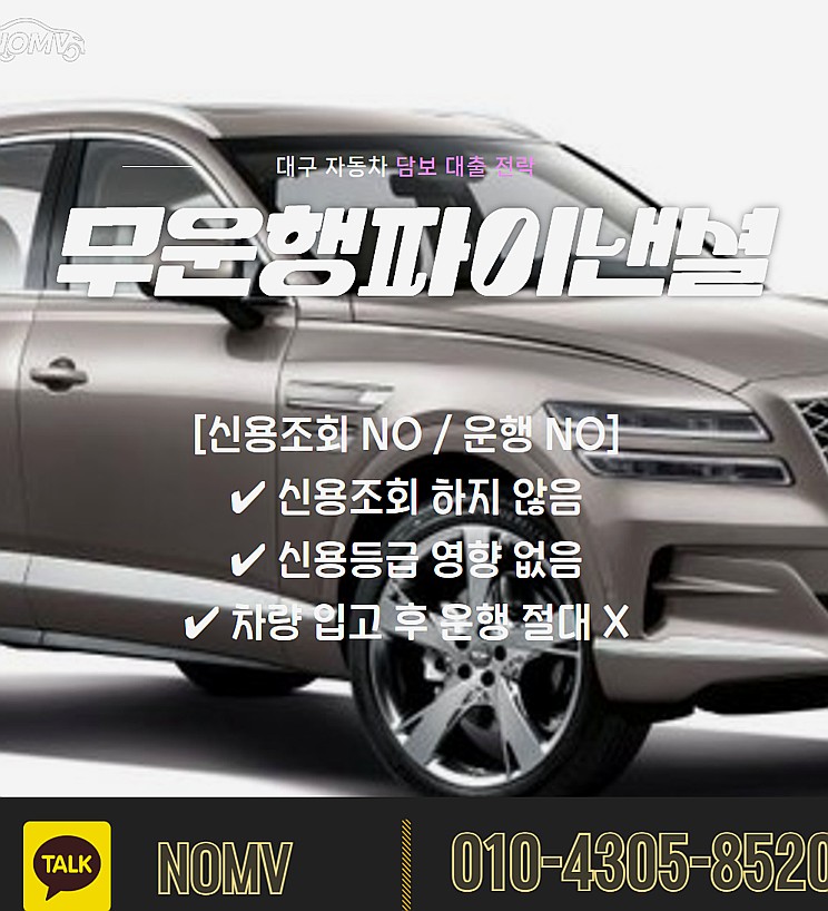 경북영천시자동차입고대출