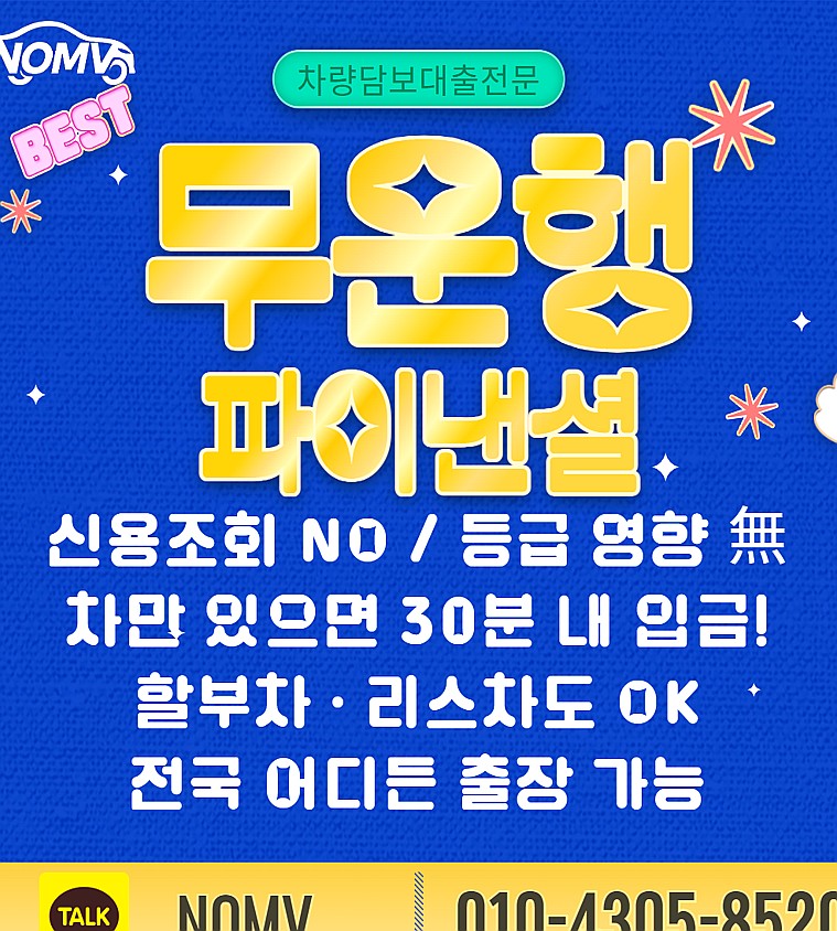 경북김천시자동차담보대출