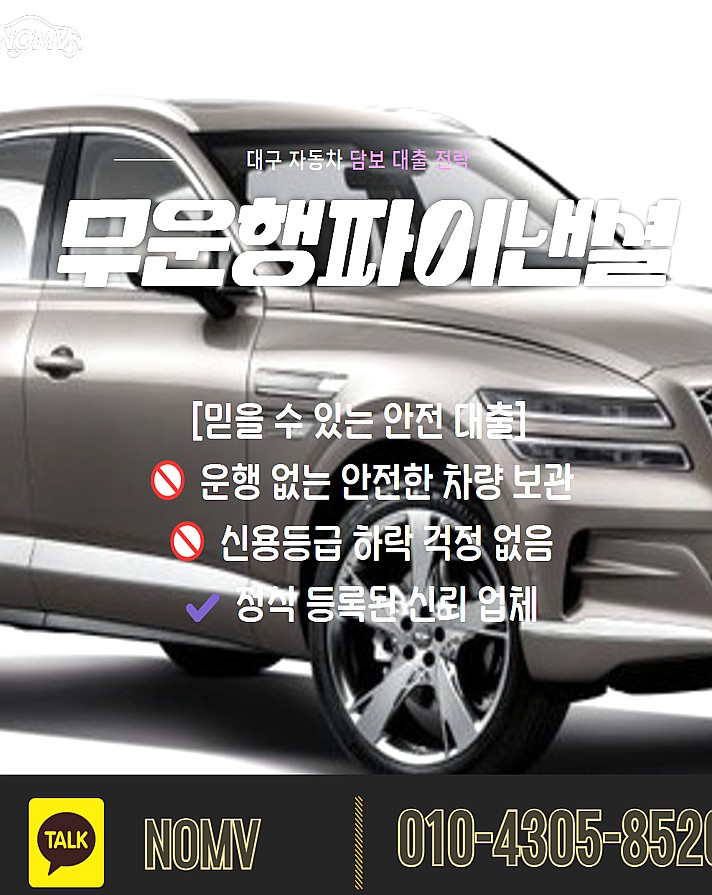 경남밀양시자동차입고대출