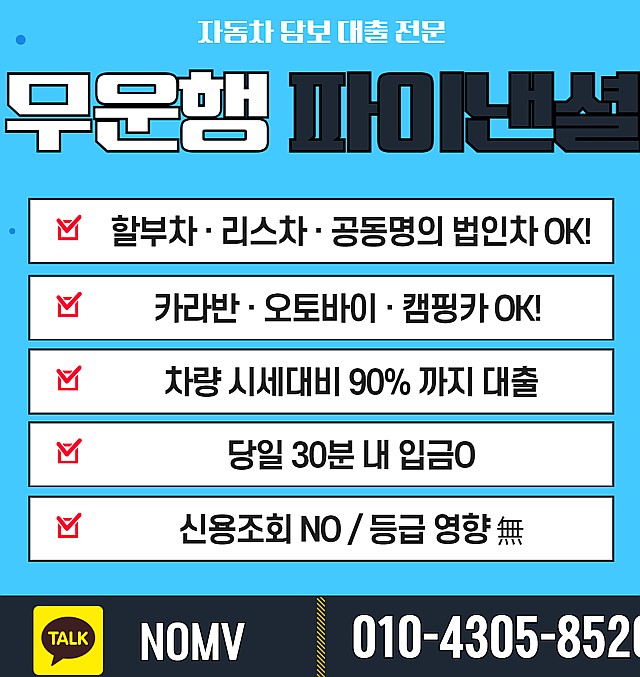 경북문경시차량담보대출