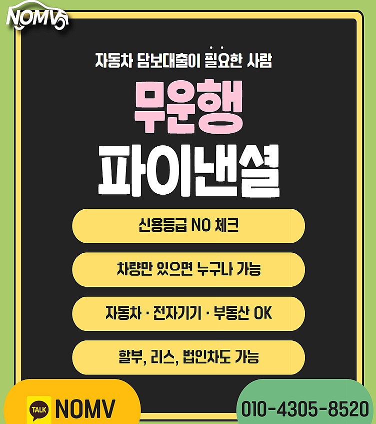 강원인제군자동차입고대출