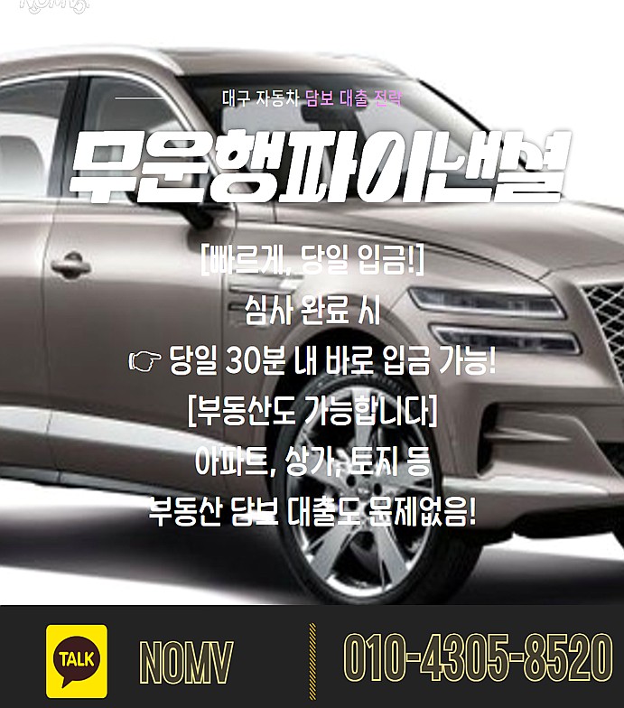 경기자동차담보대출