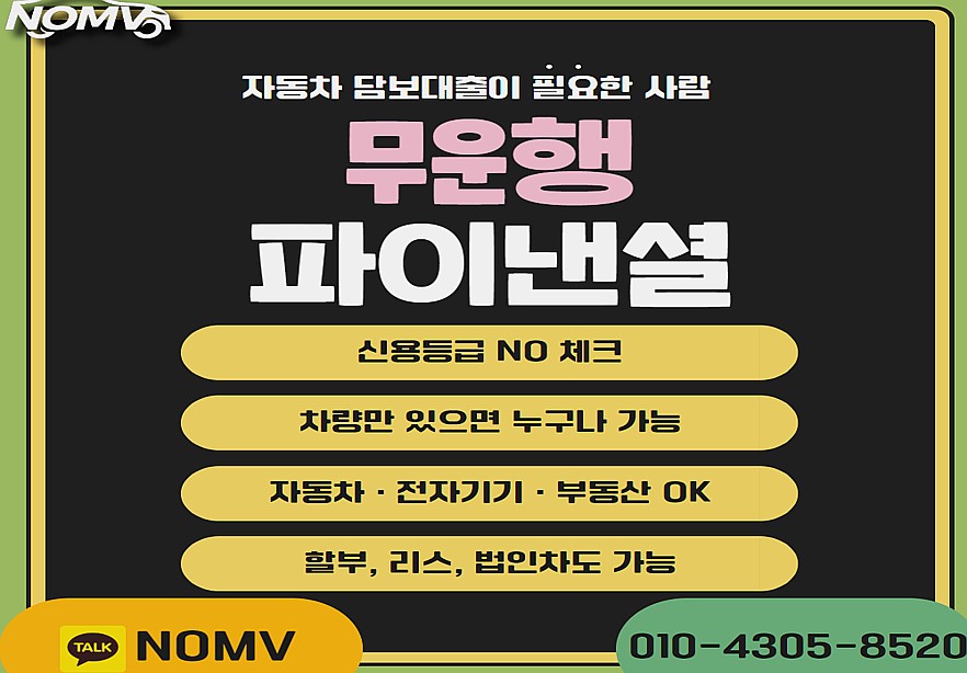 경기김포시차량담보대출