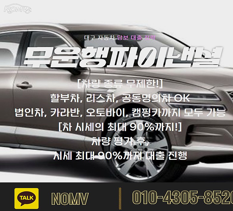 경북의성군자동차입고대출