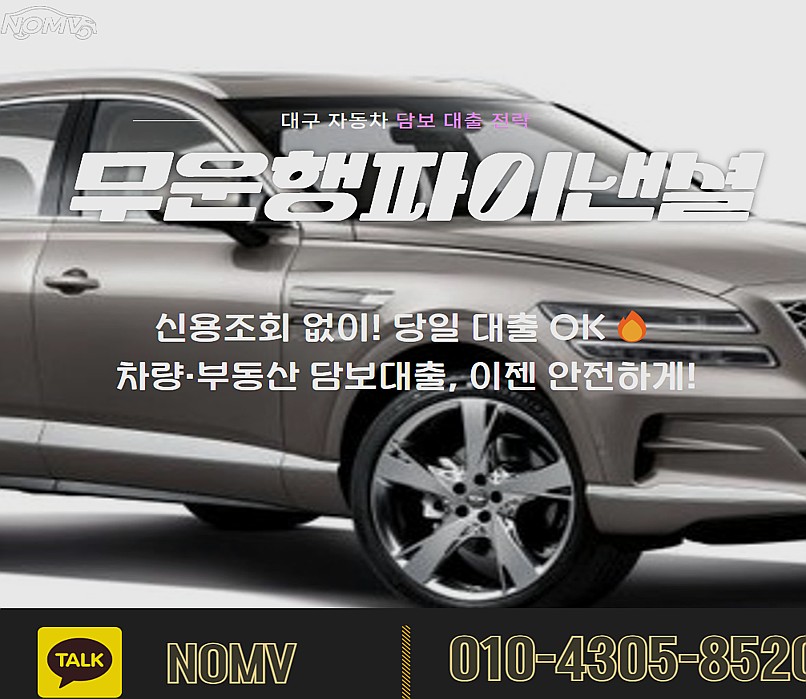 광주자동차담보대출