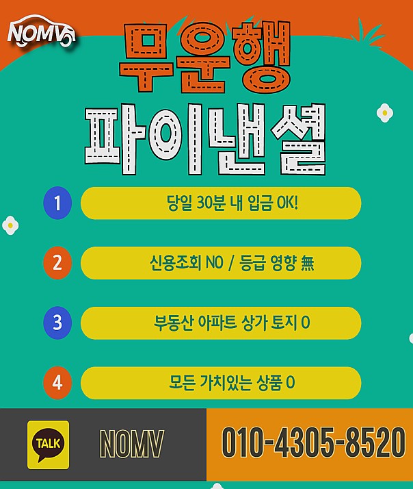 인천강화군자동차담보대출