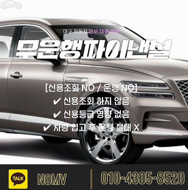 전북정읍시자동차담보대출