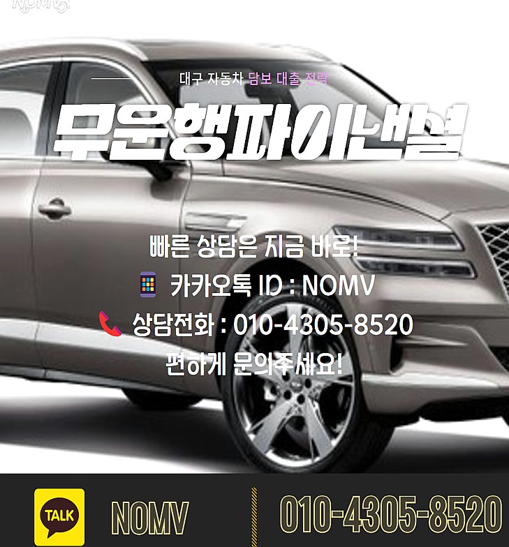 부산사상구자동차담보대출