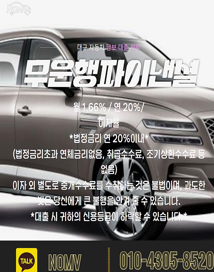 전남목포시자동차담보대출