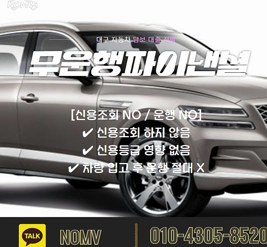 강원정선군차량담보대출