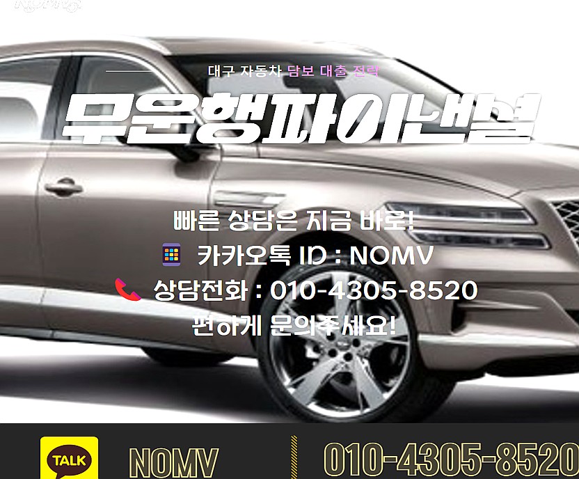 경남함양군자동차입고대출