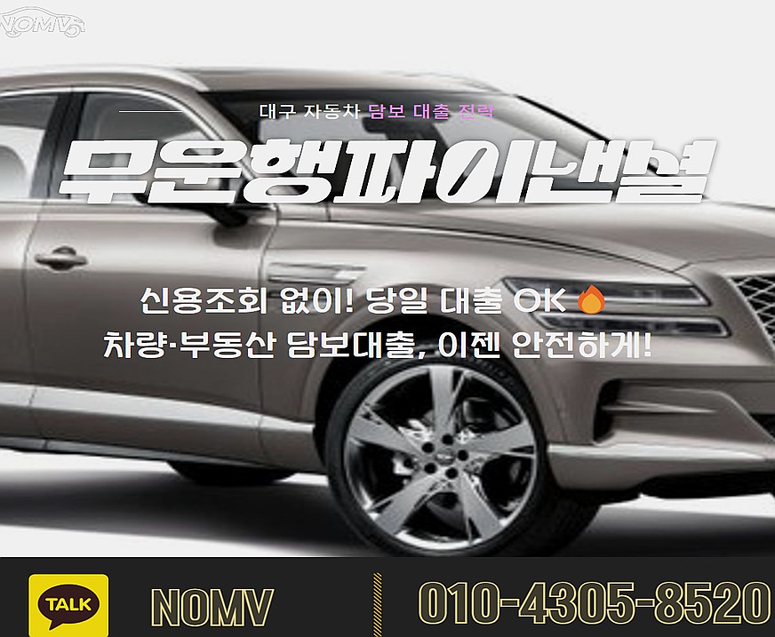 광주서구자동차담보대출