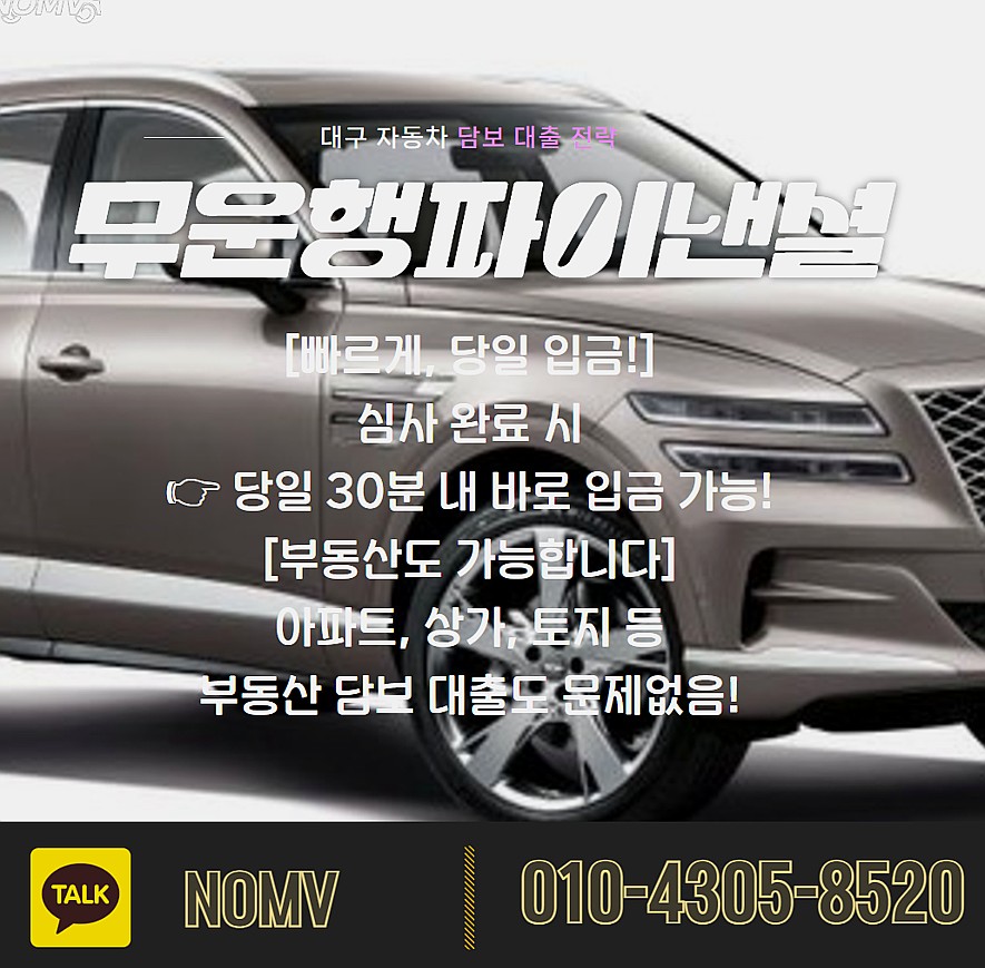 전남광양시자동차담보대출