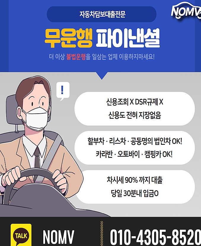경기의왕시자동차담보대출