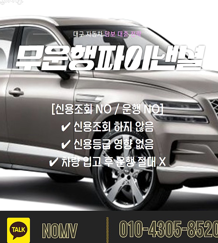 서울금천구자동차입고대출