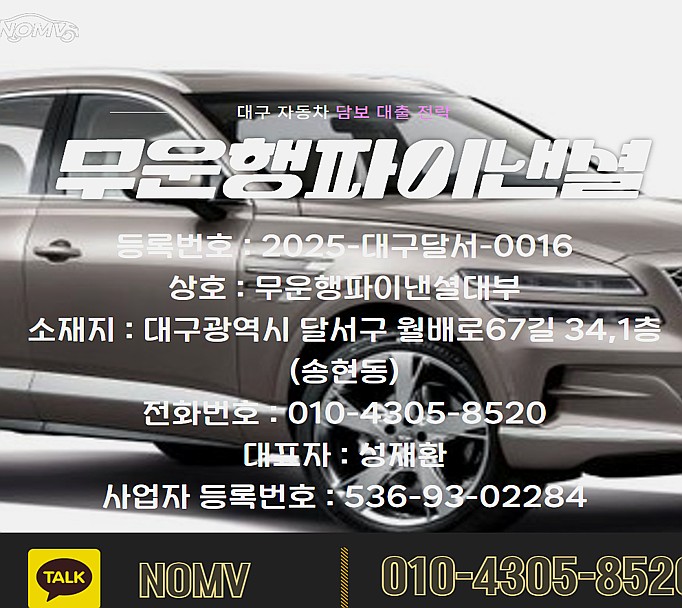 울산남구자동차담보대출